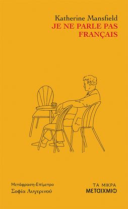 Εικόνα της JE NE PARLE PAS FRANCAIS