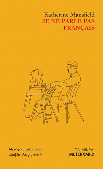 Εικόνα από JE NE PARLE PAS FRANCAIS