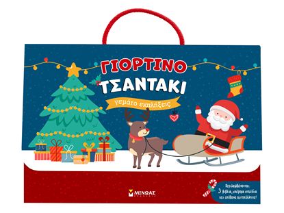 Εικόνα της ΓΙΟΡΤΙΝΟ ΤΣΑΝΤΑΚΙ ΓΕΜΑΤΟ ΕΚΠΛΗΞΕΙΣ