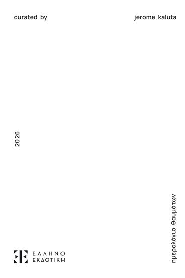 Εικόνα από ΗΜΕΡΟΛΟΓΙΟ ΘΑΥΜΑΤΩΝ 2026-JEROME KALUTA