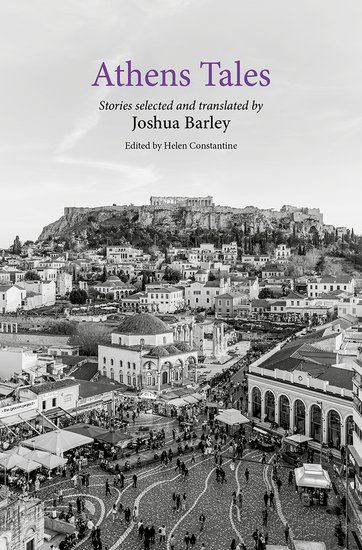 Εικόνα από ATHENS TALES PB
