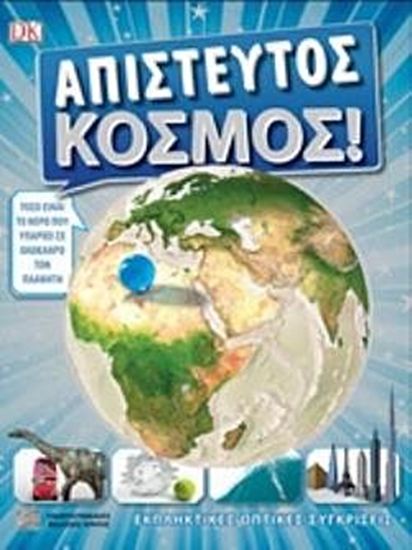 Εικόνα από ΑΠΙΣΤΕΥΤΟΣ ΚΟΣΜΟΣ! ΕΚΠΛΗΚΤΙΚΕΣ ΟΠΤΙΚΕΣ ΣΥΓΚΡΙΣΕΙΣ