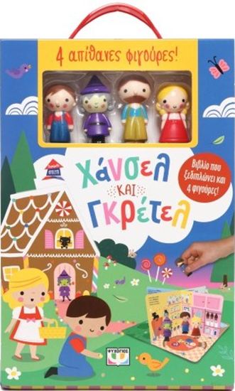 Εικόνα από ΠΑΡΑΜΥΘΟΣΠΙΤΟ: ΧΑΝΣΕΛ ΚΑΙ ΓΚΡΕΤΕΛ