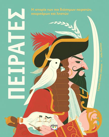 Εικόνα από ΠΕΙΡΑΤΕΣ