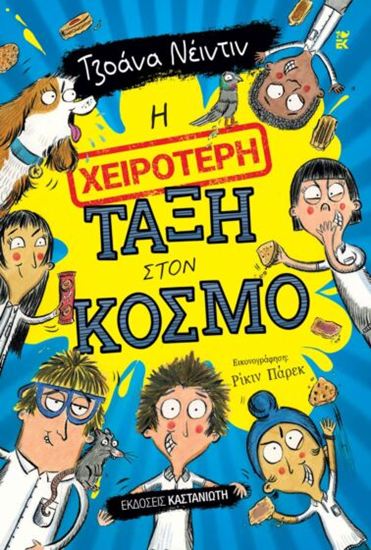 Εικόνα από Η ΧΕΙΡΟΤΕΡΗ ΤΑΞΗ ΣΤΟΝ ΚΟΣΜΟ