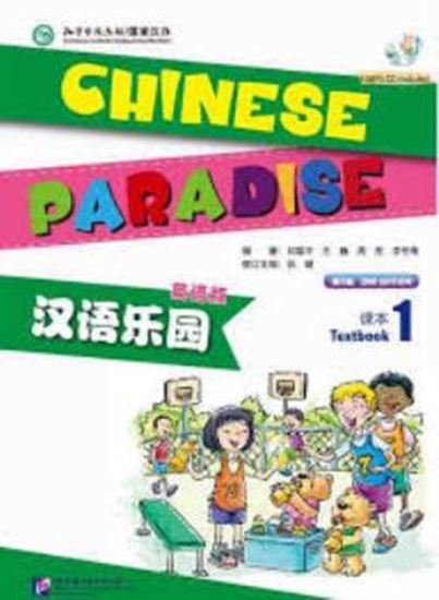 Εικόνα από CHINESE PARADISE (2ND EDITION) (ENGLISH EDITION) TEXTBOOK 1 (1MP3)