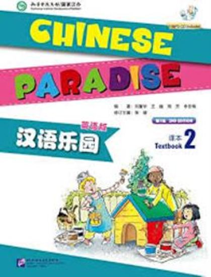 Εικόνα από CHINESE PARADISE (2ND EDITION) (ENGLISH EDITION) TEXTBOOK 2 (1MP3)