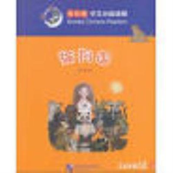 Εικόνα από SMART CAT:GRANDED CHINESE READERS (LEVEL 2) - THE LAND OF CATS AND DOGS