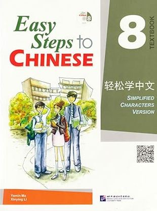 Εικόνα της EASY STEPS TO CHINESE: TEXTBOOK 8 (1MP3)