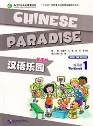 Εικόνα της CHINESE PARADISE (2ND EDITION) (ENGLISH EDITION) WORKBOOK 1 (1MP3)