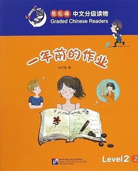 Εικόνα από SMART CAT:GRANDED CHINESE READERS (LEVEL 2) - LAST YEAR'S HOMEWORK