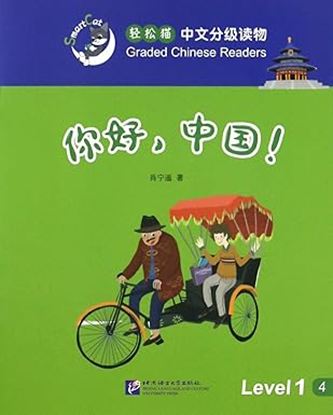 Εικόνα της SMART CAT:GRANDED CHINESE READERS (LEVEL 1) - HELLO, CHINA!