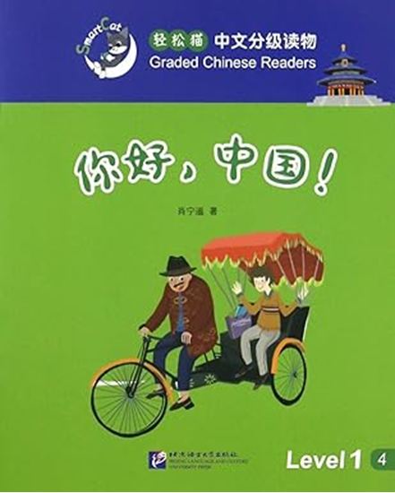 Εικόνα από SMART CAT:GRANDED CHINESE READERS (LEVEL 1) - HELLO, CHINA!