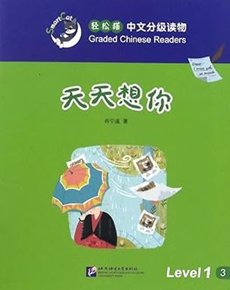 Εικόνα της SMART CAT:GRANDED CHINESE READERS (LEVEL 1) - I MISS YOU EVERY DAY