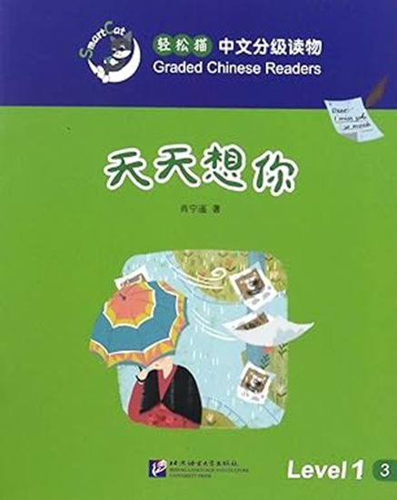 Εικόνα από SMART CAT:GRANDED CHINESE READERS (LEVEL 1) - I MISS YOU EVERY DAY