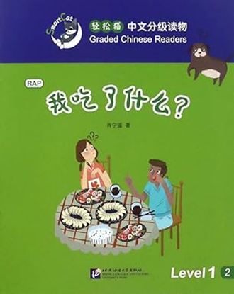 Εικόνα της SMART CAT:GRANDED CHINESE READERS (LEVEL 1) - WHAT DID I EAT?