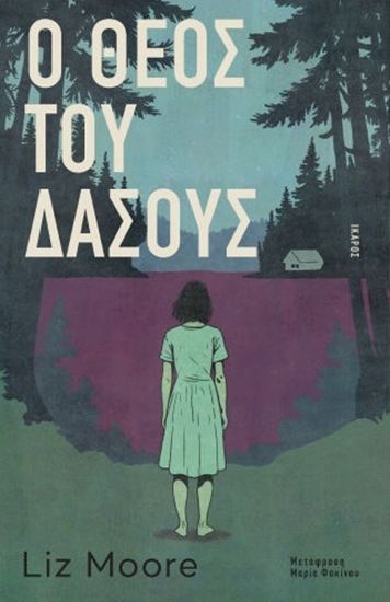 Εικόνα από Ο ΘΕΟΣ ΤΟΥ ΔΑΣΟΥΣ