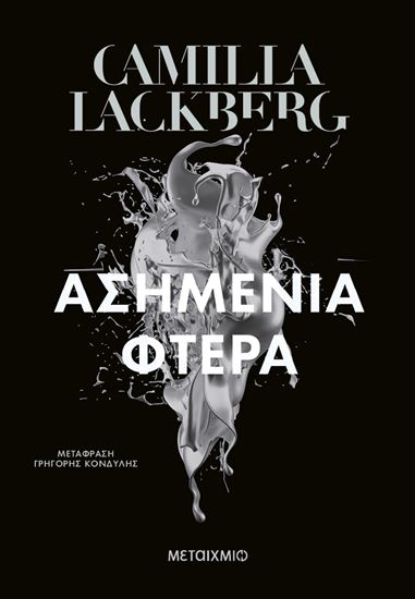 Εικόνα από ΦΕΪ 2: ΑΣΗΜΕΝΙΑ ΦΤΕΡΑ