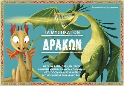Εικόνα της ΤΑ ΜΥΣΤΙΚΑ ΤΩΝ ΔΡΑΚΩΝ