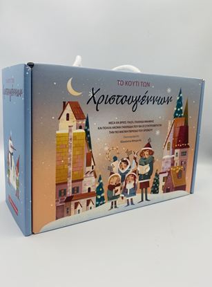 Εικόνα της ΤΟ ΚΟΥΤΙ ΤΩΝ ΧΡΙΣΤΟΥΓΕΝΝΩΝ