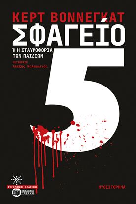 Εικόνα της ΣΦΑΓΕΙΟ 5