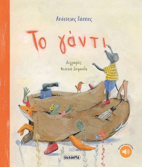 Εικόνα από ΤΟ ΓΑΝΤΙ