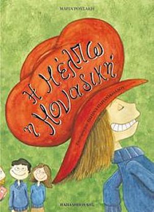 Εικόνα της Η ΜΕΛΠΩ Η ΜΟΝΑΔΙΚΗ