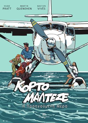 Εικόνα της ΚΟΡΤΟ ΜΑΛΤΕΖΕ: Η ΠΡΟΗΓΟΥΜΕΝΗ ΜΕΡΑ