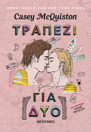 Εικόνα από ΤΡΑΠΕΖΙ ΓΙΑ ΔΥΟ