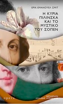 Εικόνα της Η ΚΥΡΙΑ ΠΙΛΙΝΤΣΚΑ ΚΑΙ ΤΟ ΜΥΣΤΙΚΟ ΤΟΥ ΣΟΠΕΝ