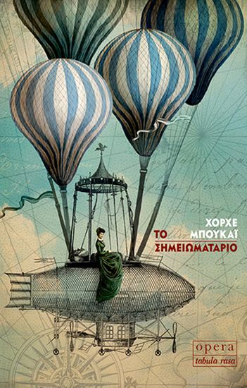 Εικόνα από ΤΟ ΣΗΜΕΙΩΜΑΤΑΡΙΟ