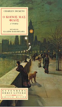 Εικόνα της Ο ΚΟΙΝΟΣ ΜΑΣ ΦΙΛΟΣ (ΤΟΜΟΣ Α')