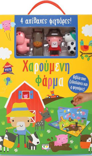 Εικόνα από ΠΑΡΑΜΥΘΟΣΠΙΤΟ: ΧΑΡΟΥΜΕΝΗ ΦΑΡΜΑ