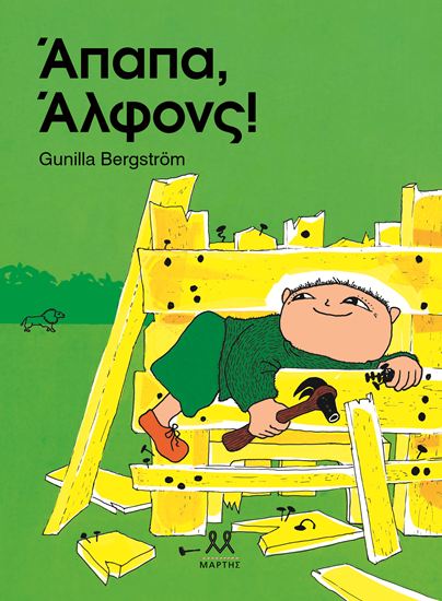 Εικόνα από ΑΠΑΠΑ, ΑΛΦΟΝΣ!