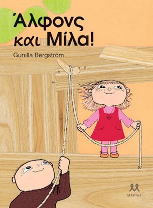 Εικόνα της ΑΛΦΟΝΣ ΚΑΙ ΜΙΛΑ