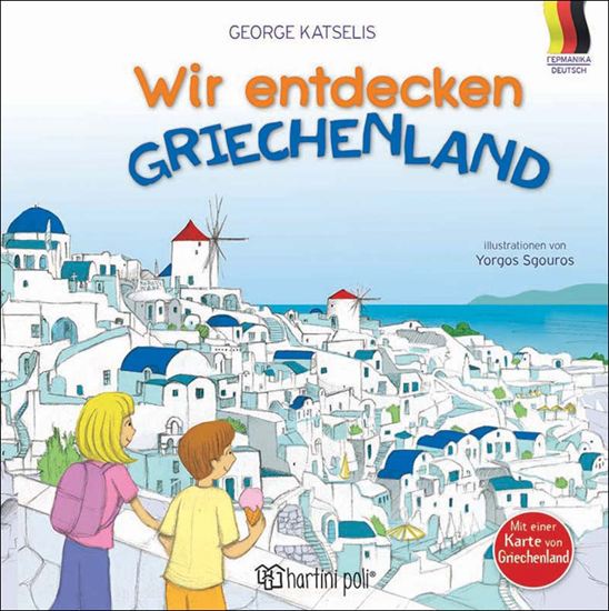 Εικόνα από WIR ENTDECKEN GRIECHENLAND