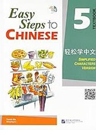 Εικόνα της EASY STEPS TO CHINESE: TEXTBOOK 5 (1CD)