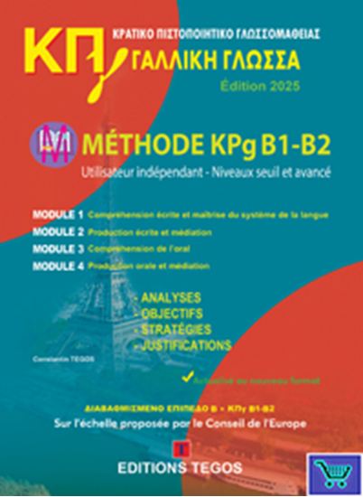 Εικόνα από ΚΡΑΤΙΚΟ ΠΙΣΤΟΠΟΙΗΤΙΚΟ ΓΛΩΣΣΟΜΑΘΕΙΑΣ B1 & B2 METHODE