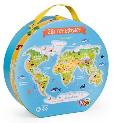 Εικόνα της 50/50 ΠΑΙΔΙΚΟ ΠΑΖΛ ΖΩΑ ΤΟΥ ΚΟΣΜΟΥ ΣΕ ΒΑΛΙΤΣΑΚΙ 100ΤΜΧ