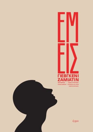 Εικόνα από ΕΜΕΙΣ