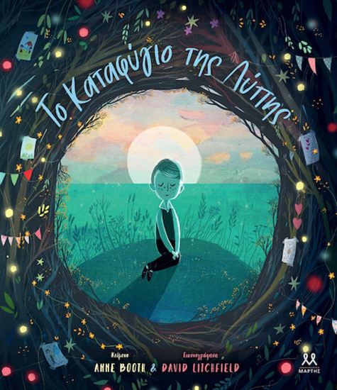 Εικόνα από ΤΟ ΚΑΤΑΦΥΓΙΟ ΤΗΣ ΛΥΠΗΣ