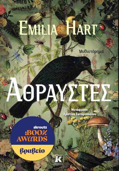 Εικόνα από ΑΘΡΑΥΣΤΕΣ