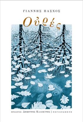 Εικόνα της ΟΥΡΕΣ