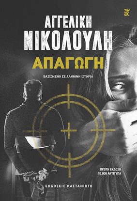 Εικόνα της ΑΠΑΓΩΓΗ (ΧΑΡΤΟΔΕΤΗ ΕΚΔΟΣΗ)