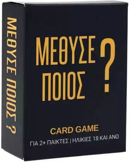 Εικόνα από ΜΕΘΥΣΕ ΠΟΙΟΣ? - ΕΠΙΤΡΑΠΕΖΙΟ ΠΑΙΧΝΙΔΙ
