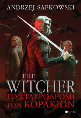 Εικόνα της THE WITCHER Ο ΓΗΤΕΥΤΗΣ: ΤΟ ΣΤΑΥΡΟΔΡΟΜΙ ΤΩΝ ΚΟΡΑΚΙΩΝ
