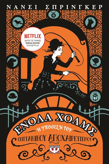 Εικόνα από ΕΝΟΛΑ ΧΟΛΜΣ 6: Η ΥΠΟΘΕΣΗ ΤΟΥ ΤΣΙΓΓΑΝΙΚΟΥ ΑΠΟΧΑΙΡΕΤΙΣΜΟΥ