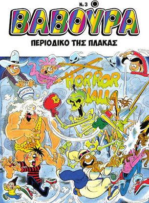 Εικόνα της ΒΑΒΟΥΡΑ #3