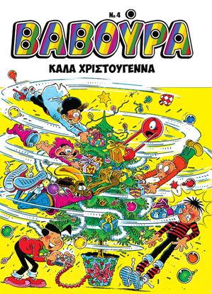 Εικόνα της ΒΑΒΟΥΡΑ #4