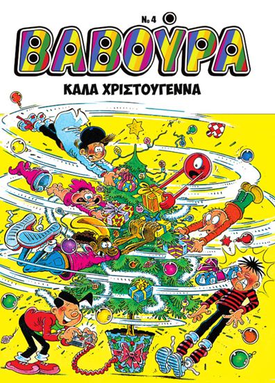 Εικόνα από ΒΑΒΟΥΡΑ #4